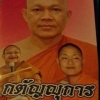 DVD เทศน์เรื่องกตัญญุการ+พระคุณแม่ โดยพระครูธีรธรรมรัต-มหาวีระ