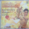 VCD นาฎศิลป์ไทย ชุดที่16 ระบำชาวนา