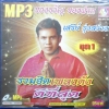 MP3 รวมฮิตเพลงดังดีที่สุด เสรีย์ รุ่งสว่าง ชุด 1