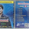 CD ทศพล ยอดกะทิเพลงแหล่2