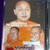 DVD เทศน์แหล่คุณหลวงพ่อใหญ่ พระอาจารย์ธีรเดช
