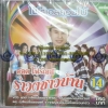 VCD อ๊อด โฟร์เอส ชุดรำวงชาวบ้าน14