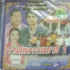 VCD รวมเพลงงานบวช1