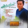 USB+เพลง มนต์สิทธิ์ คำสร้อย