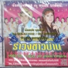 VCD บันทึกการแสดงสด รำวงชาวบ้าน อ๊อด โฟร์เอส vs หน่อย นวรัตน์