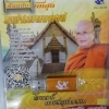 USB+เพลง ไวพจน์ เพชรสุพรรณ ดีที่สุด ต้นฉบับราชาเพลงบวช