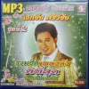 MP3 รวมฮิตเพลงดังดีที่สุด เอกชัย ศรีวิชัย ชุดที่ 2