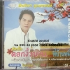 VCD สิทธิพร สุนทรพจน์ อัลบั้มดอกงิ้วบานที่บ้านหมี่