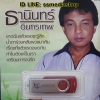 USB ธานินทร์