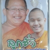 VCD เทศน์แหล่ ลูกชั่ว+เทศน์สอนนาค พระมหาตุ้ยนุ้ย + พระครูปลัดธีรเดช