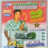 USB+เพลง เพื่อชีวิต vol.1
