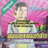 CD ยุ้ยพลัส3 ชุดคุณนายขาแมลงสาบ