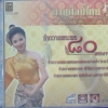 VCD นาฎศิลป์ไทย ชุดที่9 รำถวายพระพร 80พรรษา