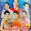 USB แฟลชไดร์ฟเพลง สมบัติไทย (NVK)