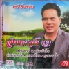 CD เสรี รุ่งสว่าง ชุดอมตะเสรี 2