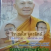 VCD ธรรมะสุดยอดสี่อย่าง พระครูธีรธรรมรัต+พระครูสุตธรรมวิสิฐ+พระมหาวีระ