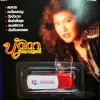 USB+เพลง นัดดา วิยกาญจน์