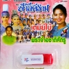 USB+เพลง ลำเรื่องต่อกลอน คณะฟ้าสีคราม เรื่องเตมีย์ใบ้+พระเจ้าอชาติศัตรู (ลำทำนองกาฬสินธุ์)
