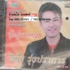 CD วินัย รุ่งปราการ อัลบั้ม ลูกทุ่งงานบวช