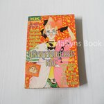 อย่างหล่อนน่ะเรอะ 'เชอะ' (เล่มเดียวจบ) / Yumiko Zuzuki