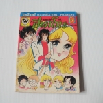 จอมแก่นแก้วฮิเมโกะ อันดับ 11