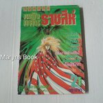 ้เพลิงแค้นราชสีห์ เล่ม 2 (2 เล่มจบ)