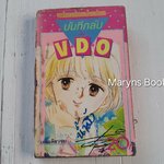 บันทึกลับใน V.D.O (เล่มเดียวจบ) / Matsumoto Yoko