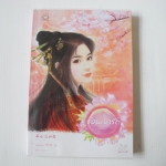 ซ้อนเงารัก / หนีหนาน