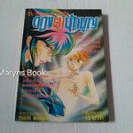 ดวงตานักบุญ (เล่มเดียวจบ) / Chieri Mihara