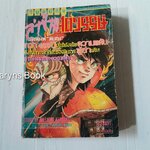 ล่าข้ามศตวรรษ (เล่มเดียวจบ) / Masaomi Kansaki