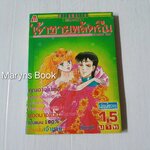 เจ้าชายพลัดถิ่น (เล่มเดียวจบ) / Yamato Waki