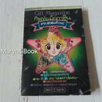 Gift Magazine เล่ม 11