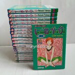 เสน่ห์สาวข้าวปั้น Fruits Basket 23 เล่มจบ (ไม่ครบขาดเล่ม 17 กับ 22) / Takaya Natsuki