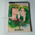 ไออิ & มาโกโตะ เล่ม 2