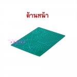 แผ่นรองตัดขนาด A4 (p1)