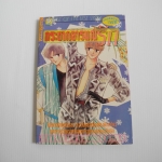 กระชากอารมณ์รัก ( เล่มเดียวจบ )