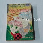 รักนี้ราคาเท่าไหร่? (เล่มเดียวจบ) / Takeuchi Masami