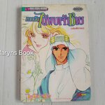 หากฉันได้พบเจ้าชาย (เล่มเดียวจบ) / ไซโต้ จิโฮ