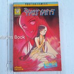 จิตฆาตกร (เล่มเดียวจบ)