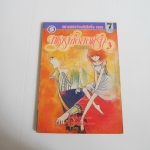 ทหารเสือยอดรัก เล่ม 3 ( 3 เล่มจบ )