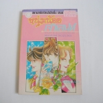 หนุ่มน้อยเจ้าเสน่ห์ (เล่มเดียวจบ) / Mayumi Nozuma