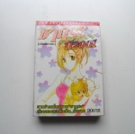 ซากุระสาวซ่า ปี 2001 ( เล่มเดียวจบ ) / Tomomi Nagae