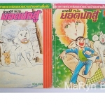 ยามาโต้ สุนัขยอดนักสู้