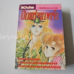 ปีกแห่งเทพเจ้า (เล่มเดียวจบ) / Tanaka