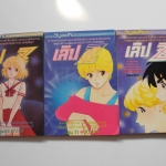 เลิฟ Z เล่ม 9,11,12