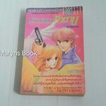 ปรารถนาซาตาน (เล่มเดียวจบ) / ไซโต้ จิโฮ