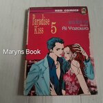 Paradise Kiss เล่ม 5 (5 เล่มจบ) / Ai Yazawa