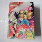 อาถรรพ์วันสุดโหด ( เล่มเดียวจบ )