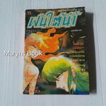 ฝันใต้น้ำ (เล่มเดียวจบ) / Chieri Mihara