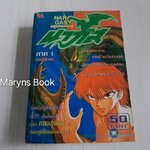 นากัส ภาค 1 (เล่มเดียวจบ)